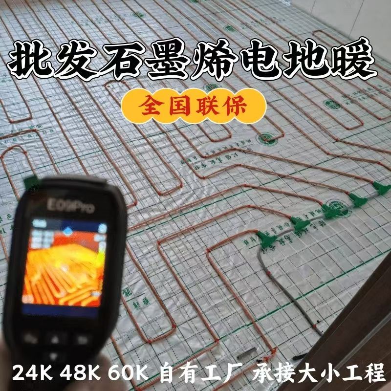 丰城 石墨烯电地暖公司哪家好？合理报价深度解析